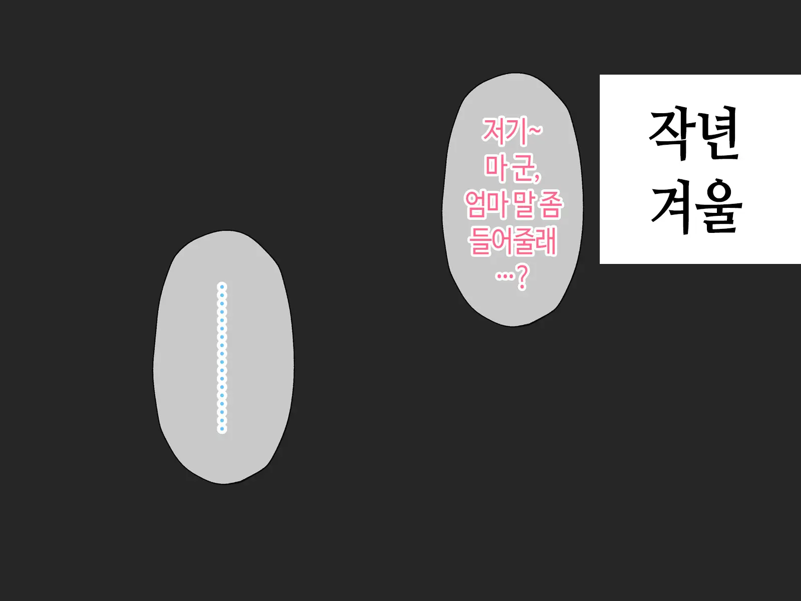 Kaa-San, Yakusoku Wasuretenai Yo Ne | 엄마, 약속 까먹은 거 아니지♡
